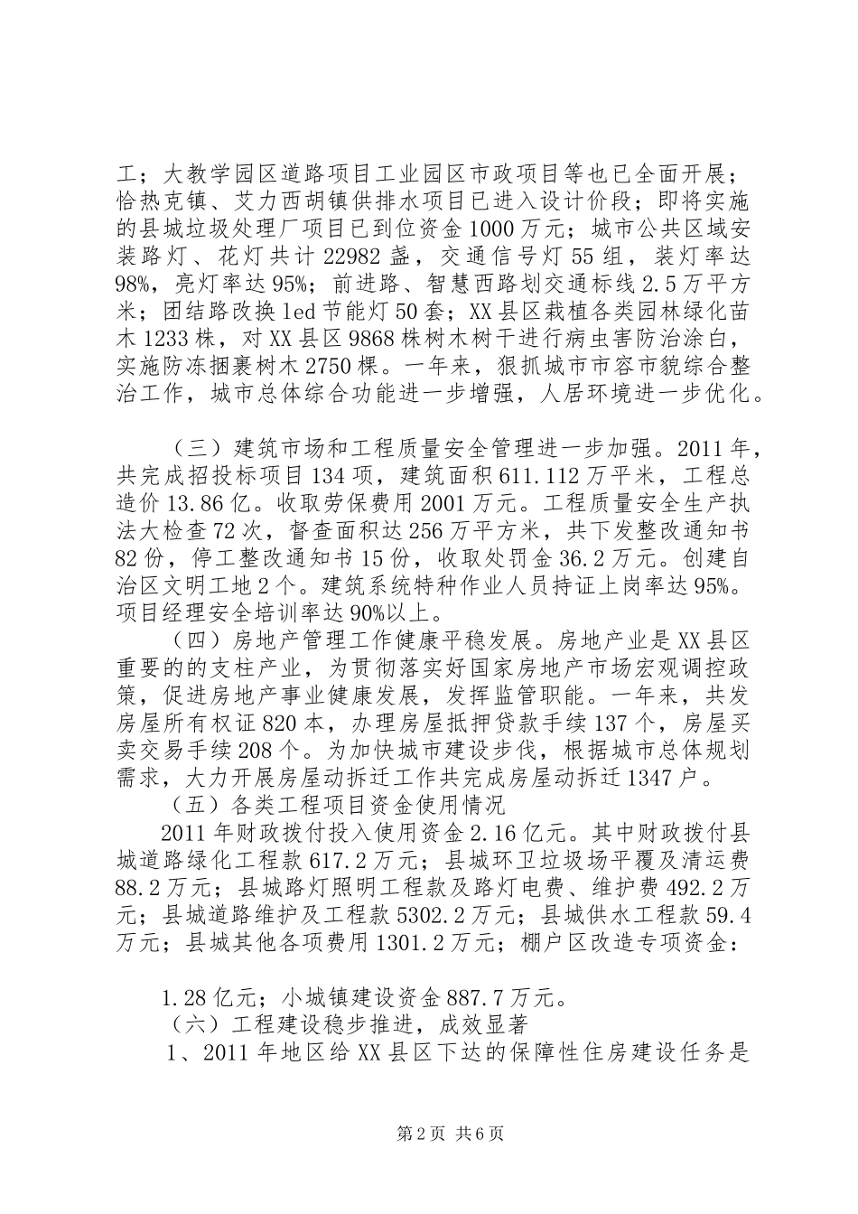XX县区住房和城乡建设系统城市经济情况汇报1_第2页