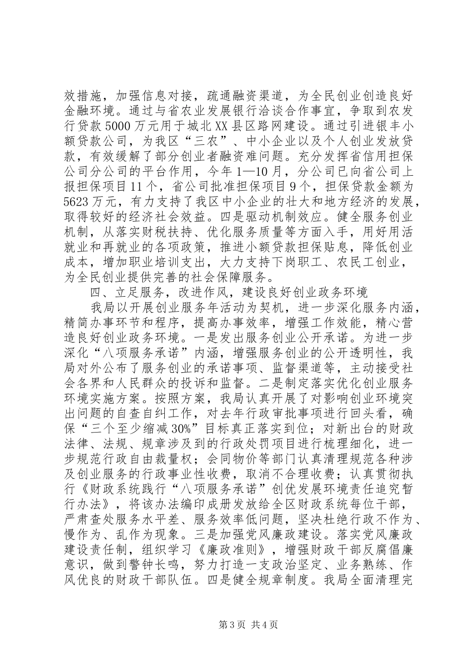财政局创业服务活动报告_第3页