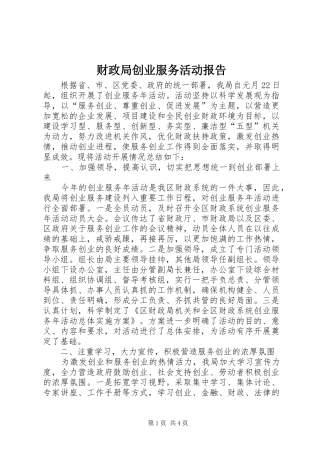 财政局创业服务活动报告