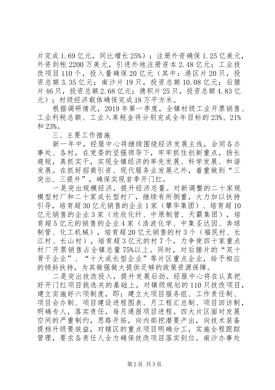 XX年经济工作会议落实情况汇报_第2页