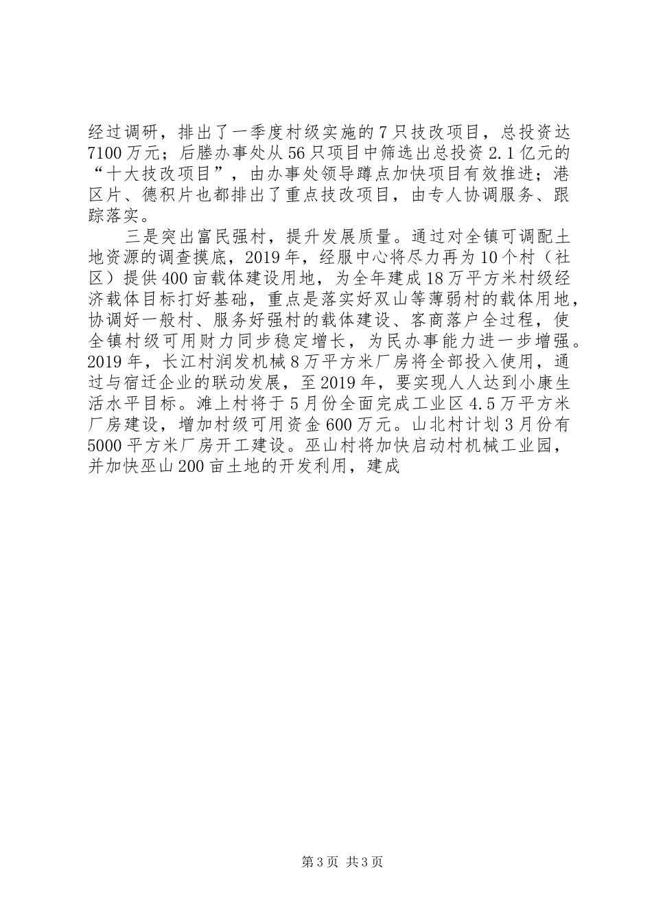 XX年经济工作会议落实情况汇报_第3页