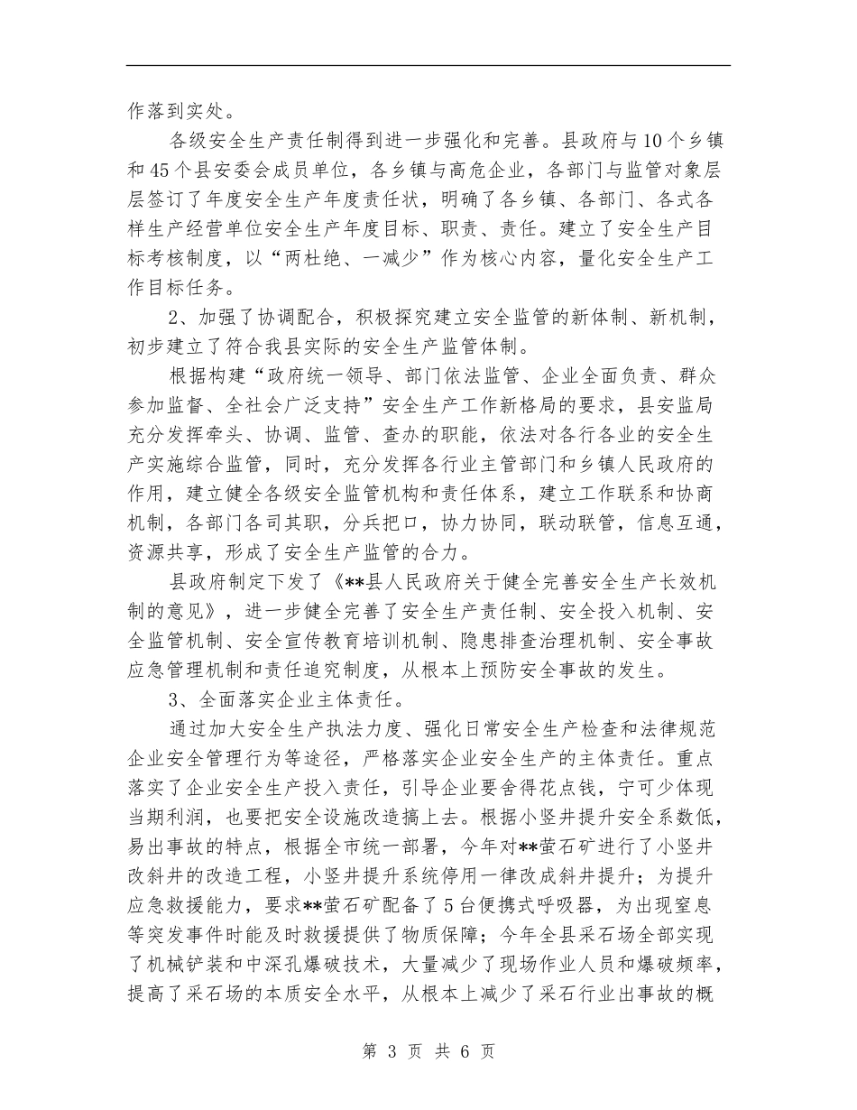 安监局抓重点促发展工作成效半年总结_第3页