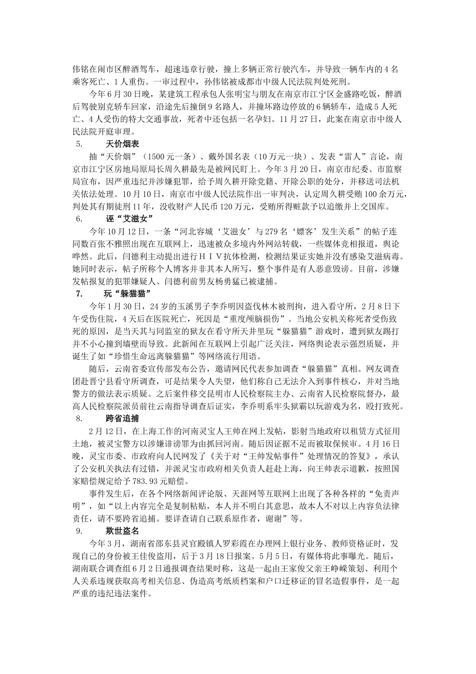 年度热点新闻事件盘点_第2页