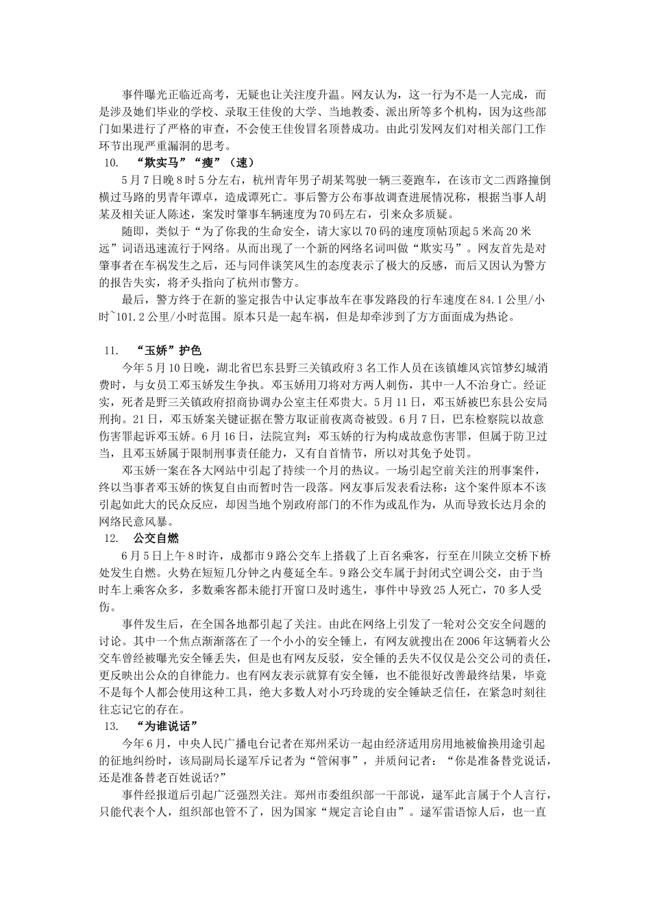 年度热点新闻事件盘点_第3页