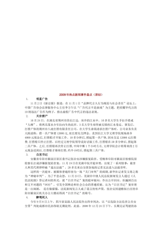 年度热点新闻事件盘点