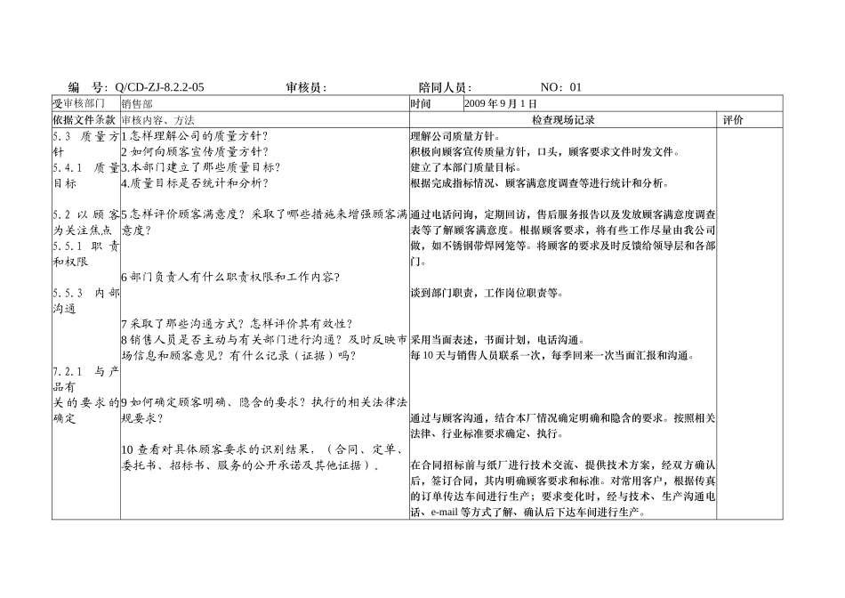 内部质量体系审核检查表(范本)_第1页