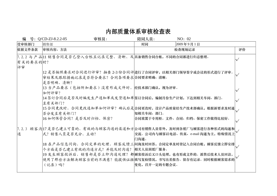 内部质量体系审核检查表(范本)_第2页