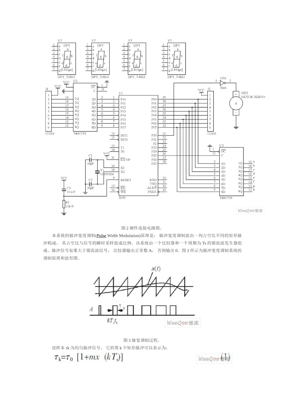 基于MCS_51单片机的直流电机转速测控系统设计_第2页