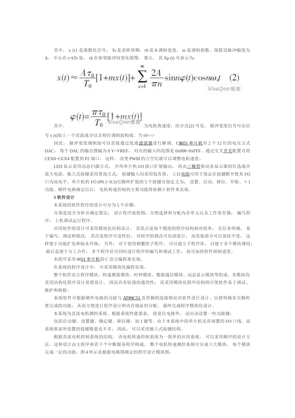 基于MCS_51单片机的直流电机转速测控系统设计_第3页