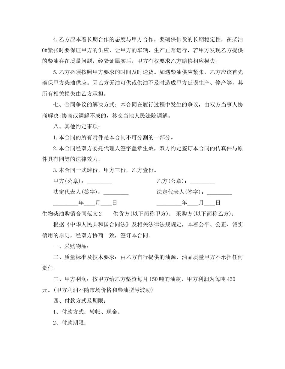 生物柴油购销合同范本_第2页