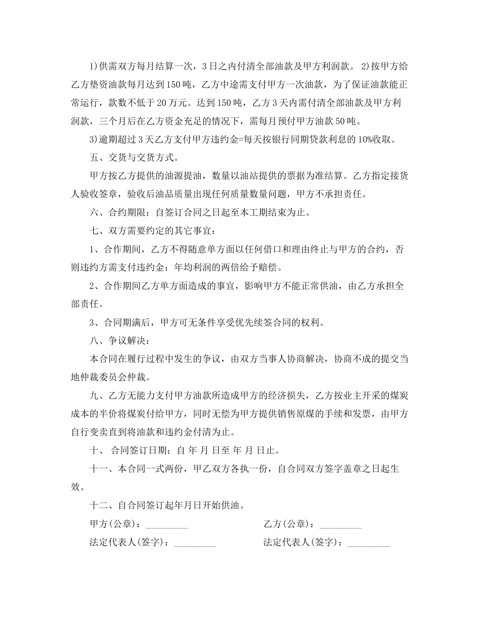 生物柴油购销合同范本_第3页