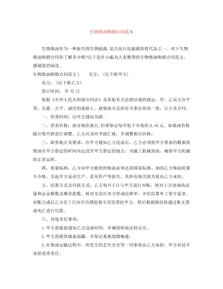 生物柴油购销合同范本