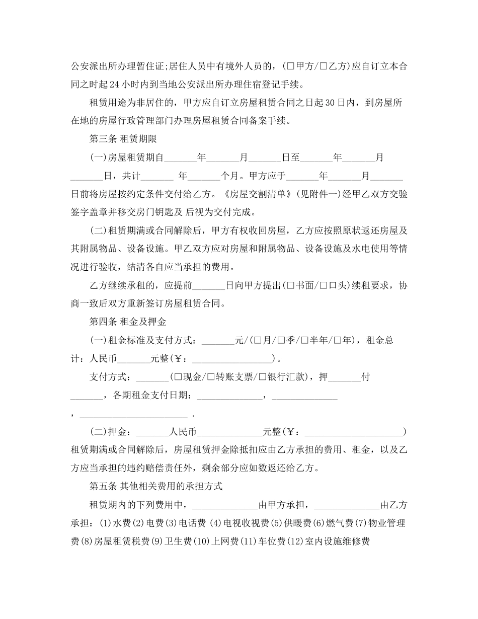 北京租房协议范本_第2页