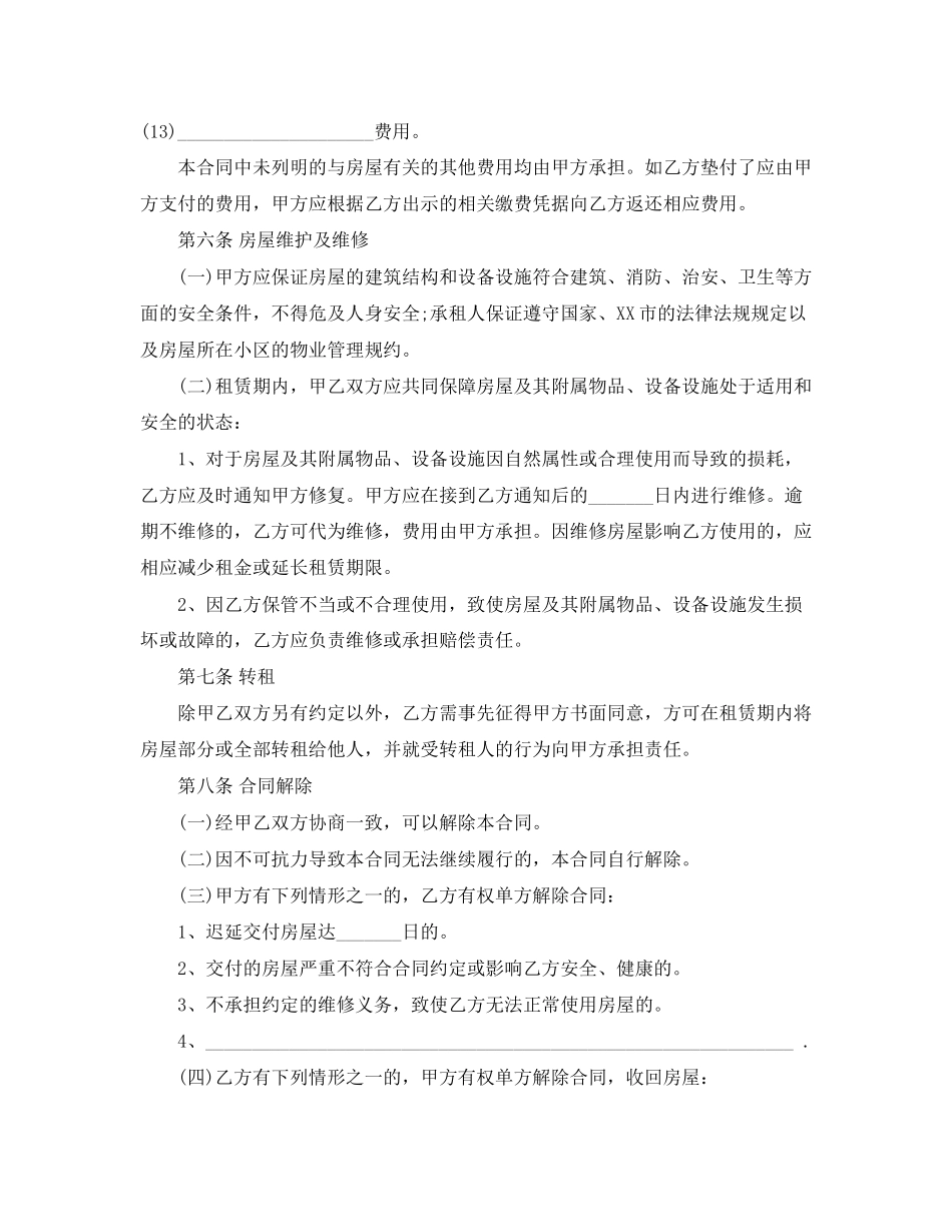 北京租房协议范本_第3页