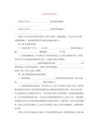 北京租房协议范本