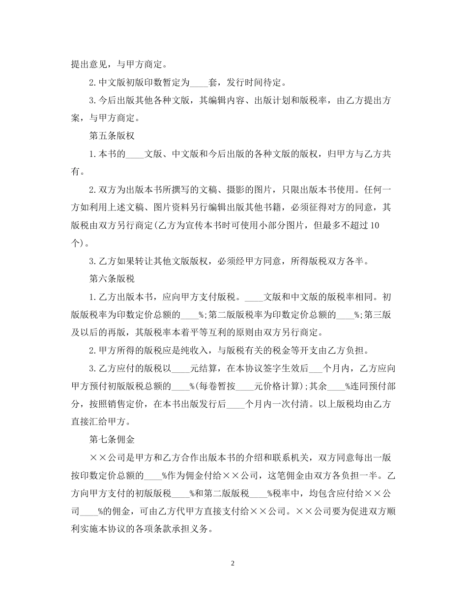 关于中外合作出版合同范本_第2页