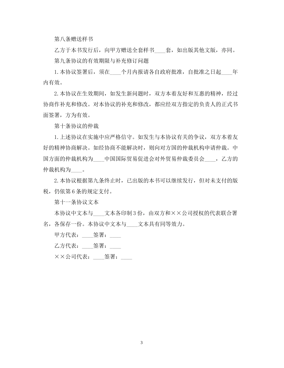 关于中外合作出版合同范本_第3页