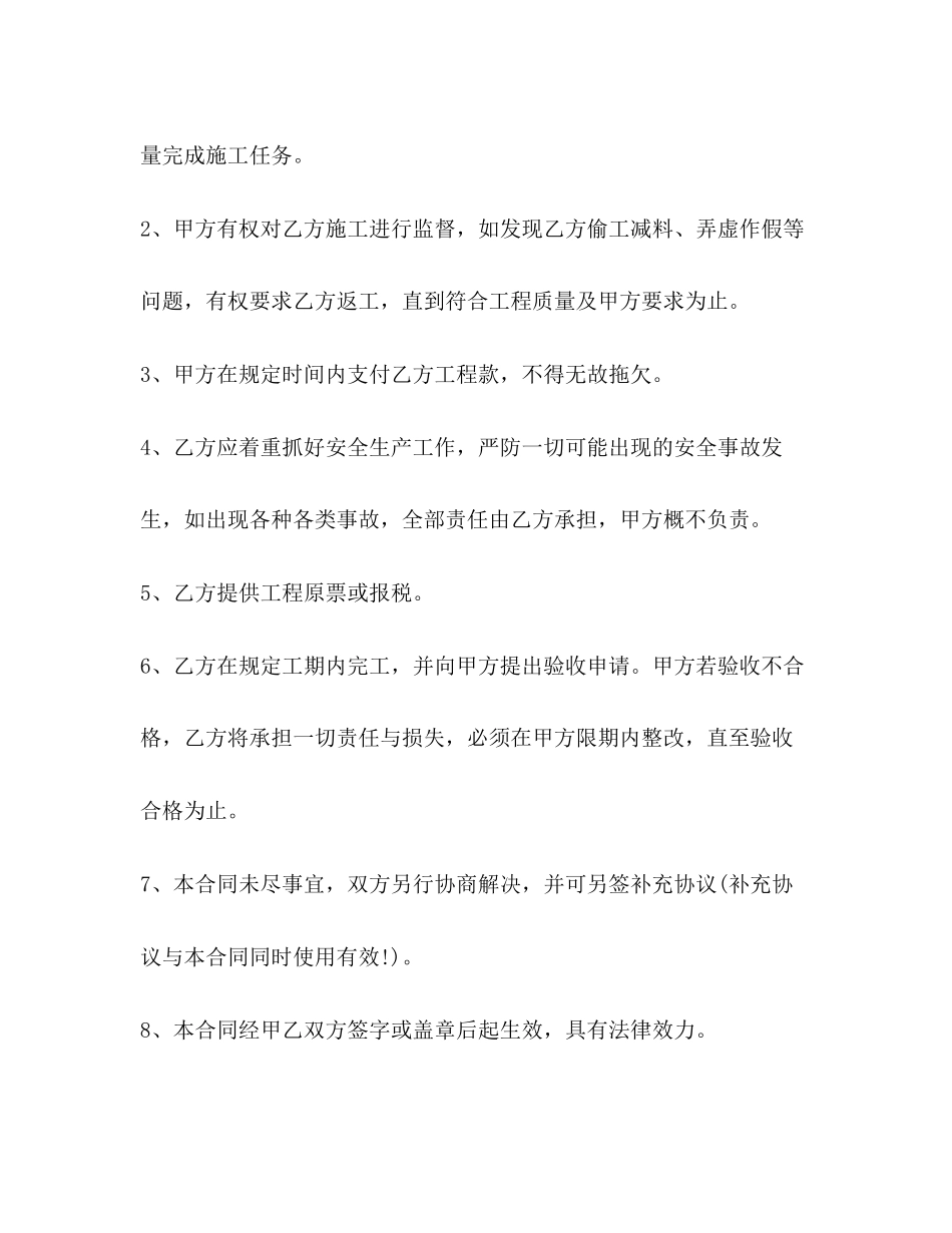 水沟清淤合同_第3页