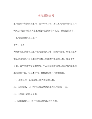 水沟清淤合同
