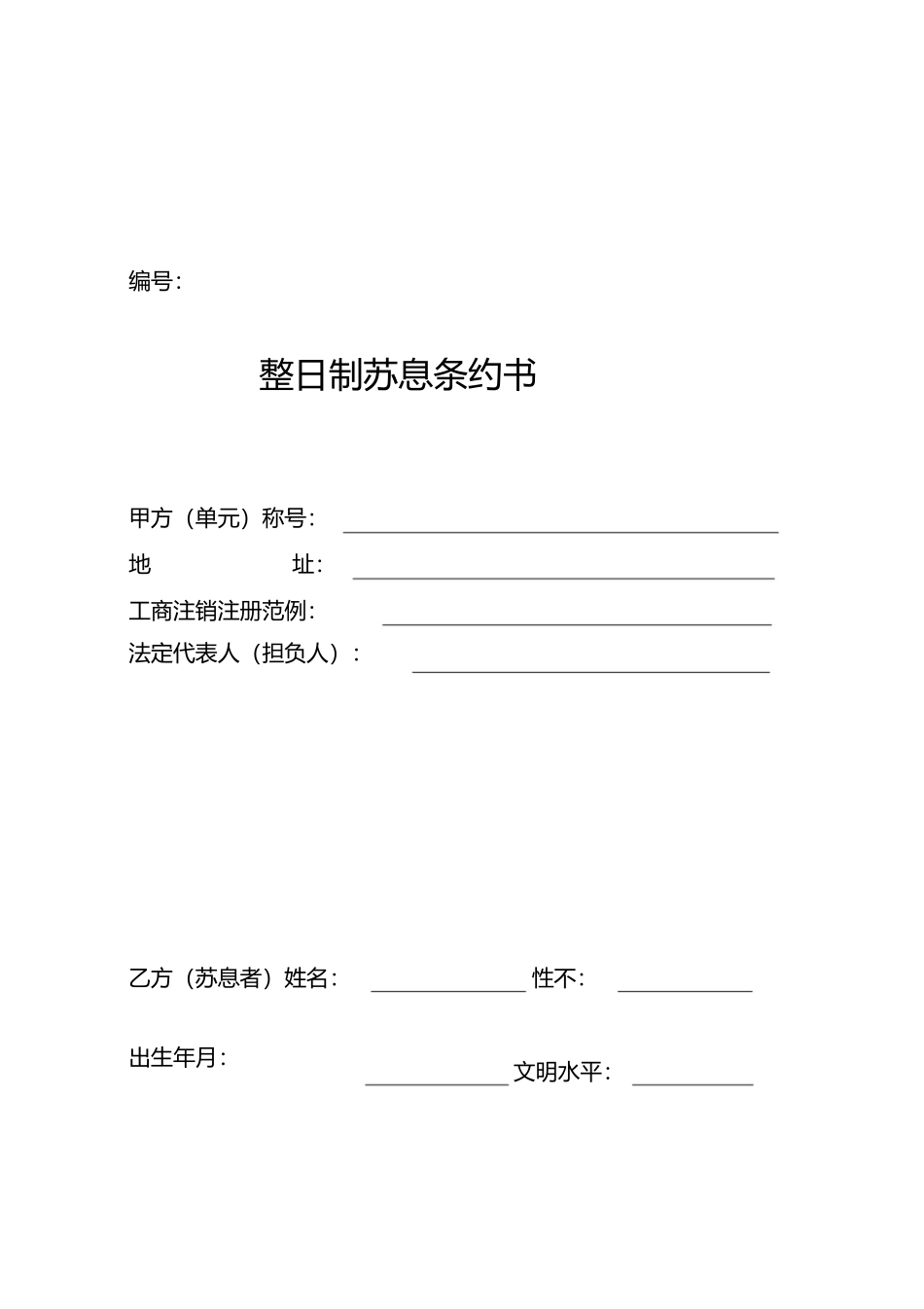 劳动合同通用版 (2)_第1页