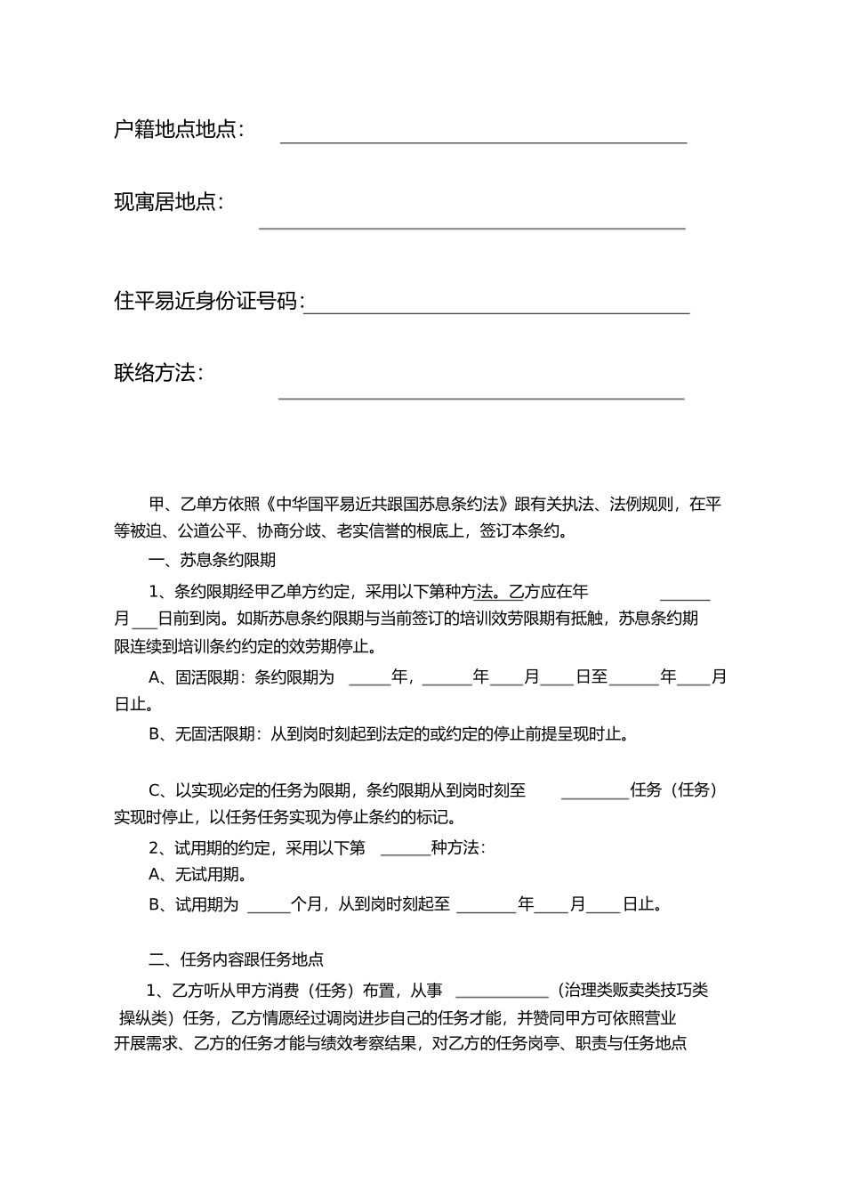 劳动合同通用版 (2)_第2页