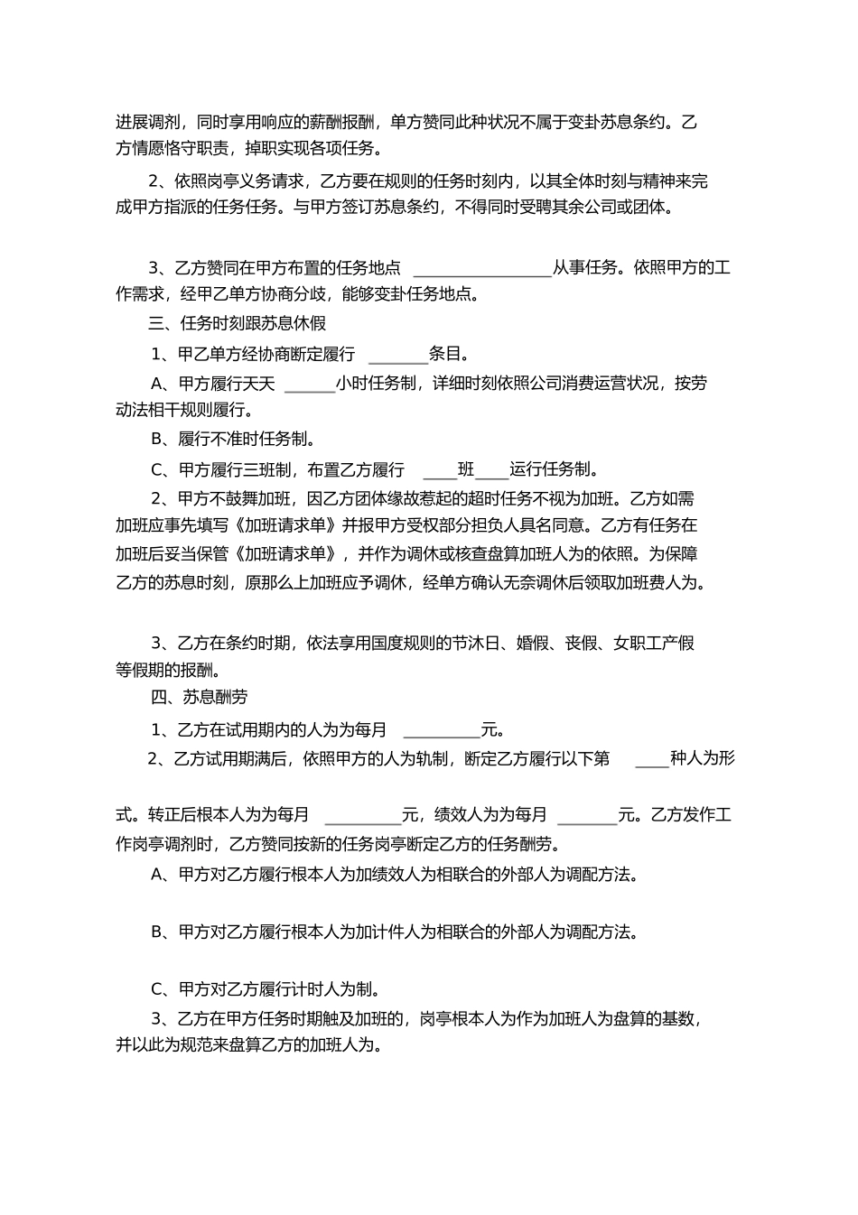 劳动合同通用版 (2)_第3页