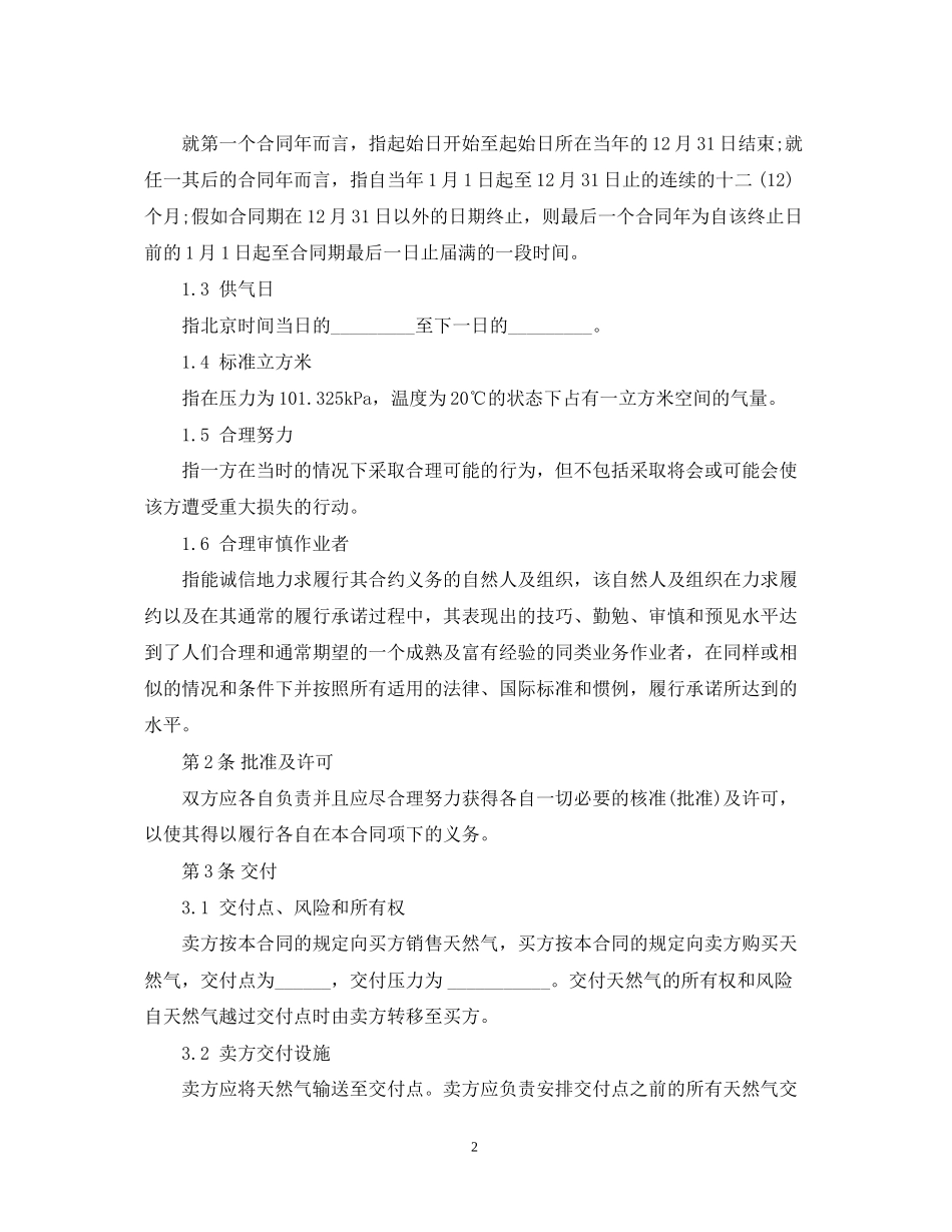 天然气购销合同_第2页
