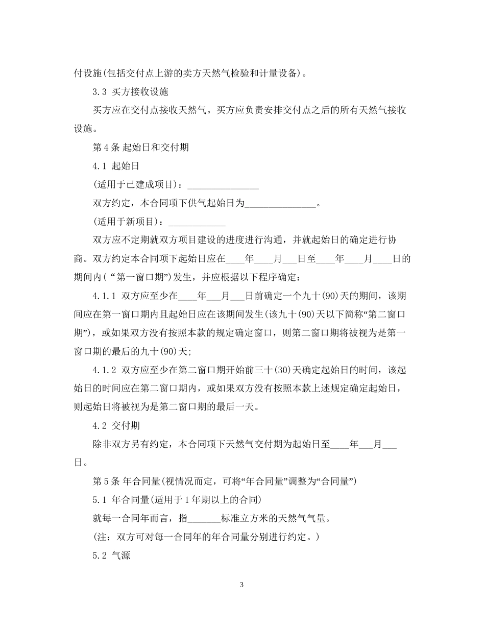 天然气购销合同_第3页