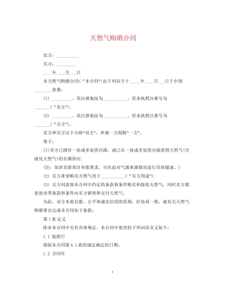 天然气购销合同