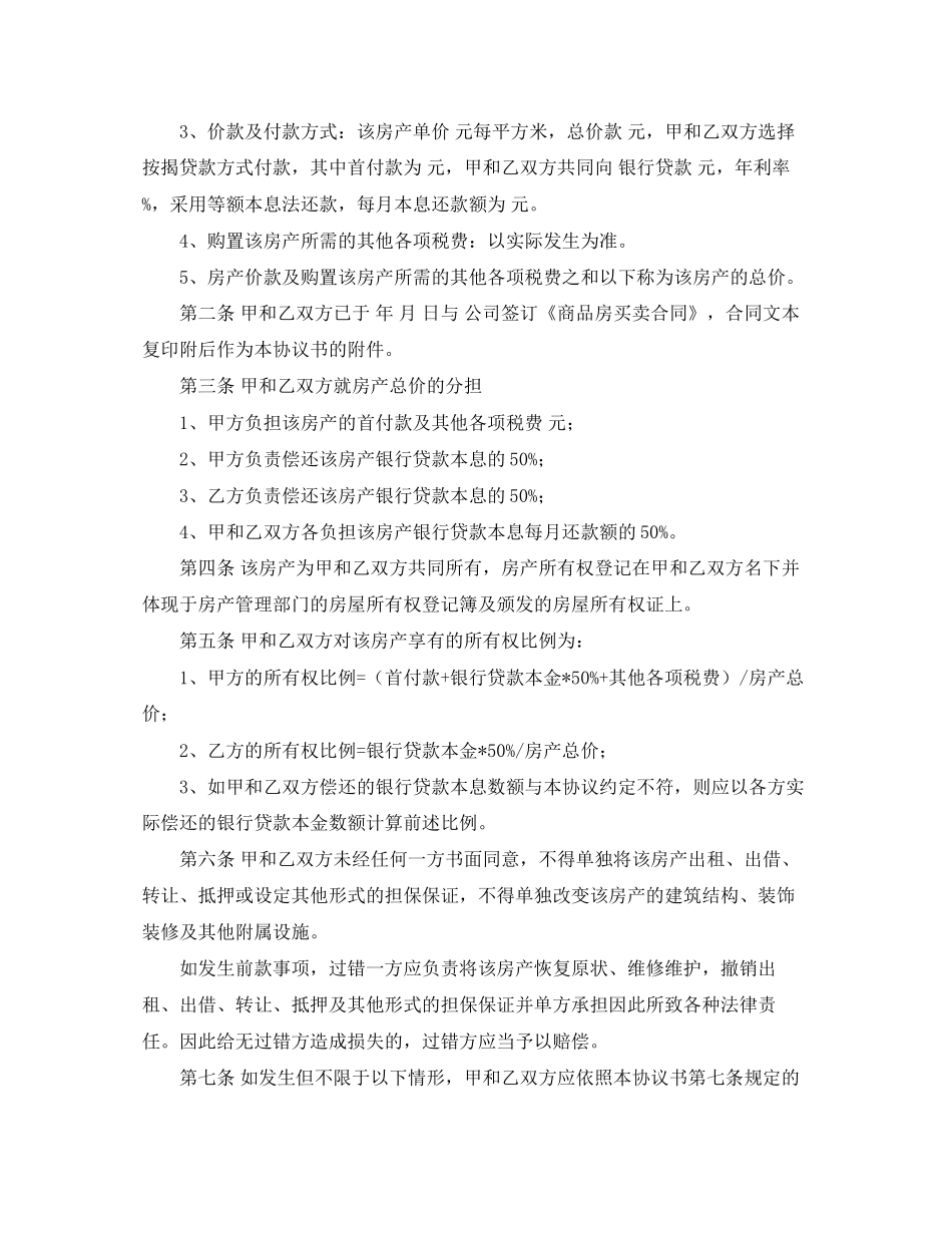 房屋产权的共有协议书范本_第3页