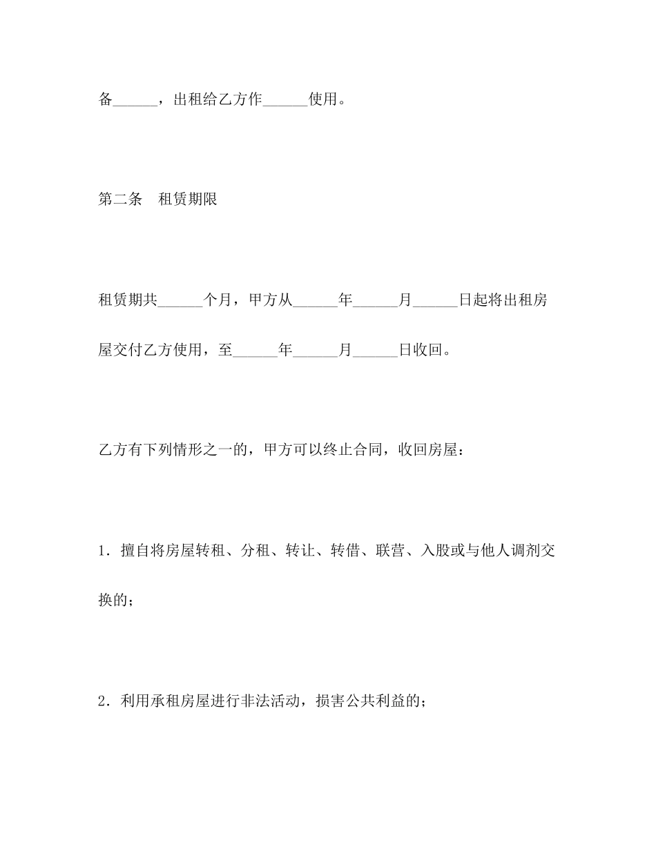 房屋租赁合同范文2_第2页