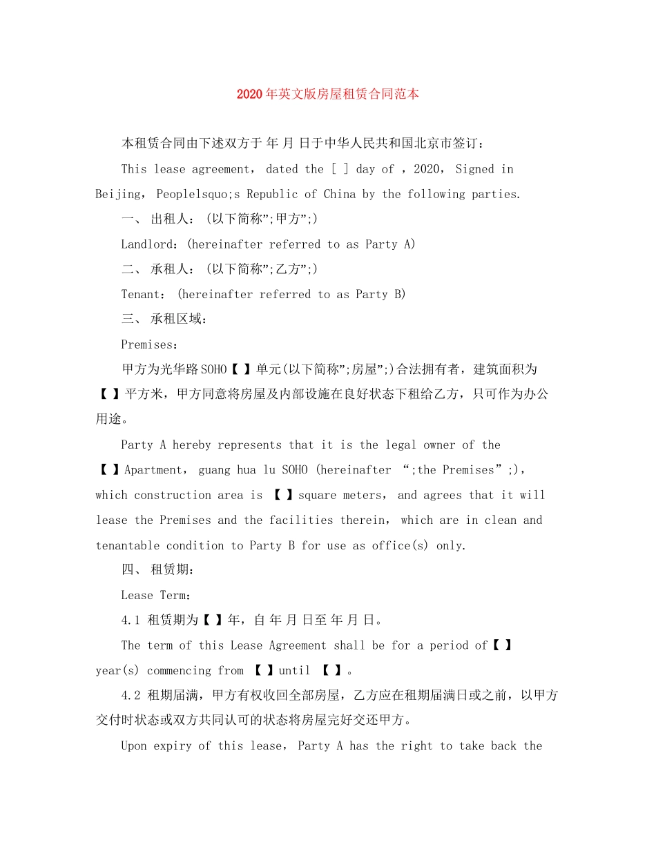 年英文版房屋租赁合同范本_第1页