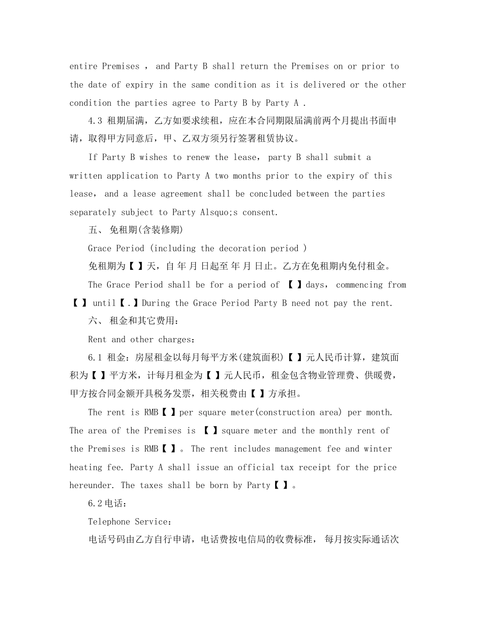 年英文版房屋租赁合同范本_第2页