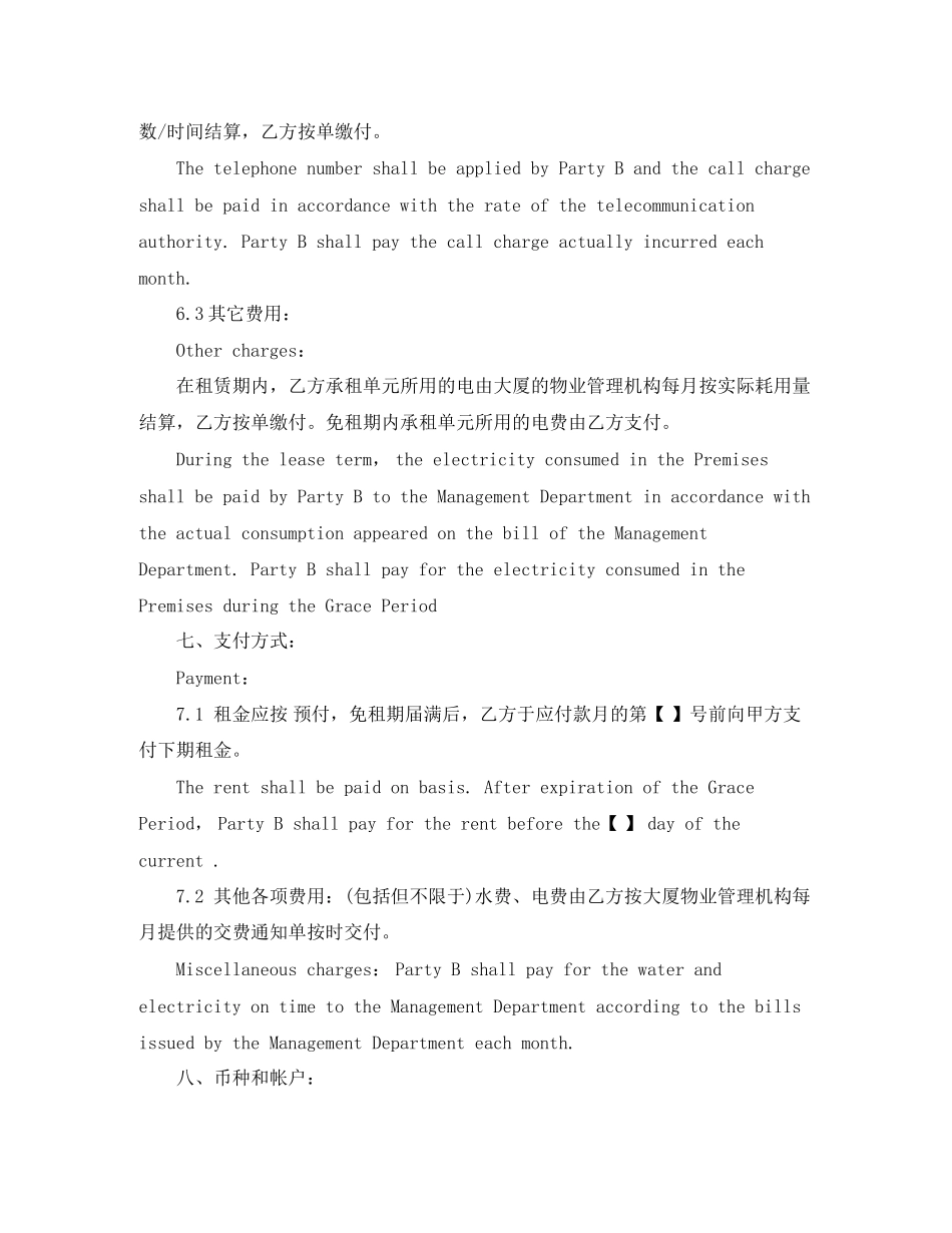 年英文版房屋租赁合同范本_第3页