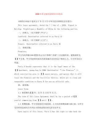 年英文版房屋租赁合同范本