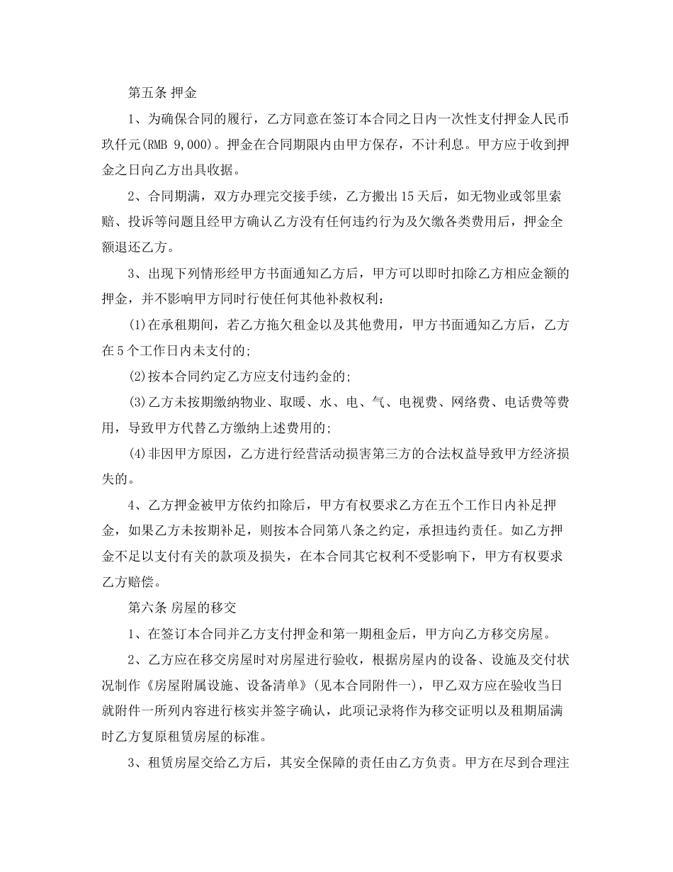 北京市商住两用房租赁合同模板_第3页