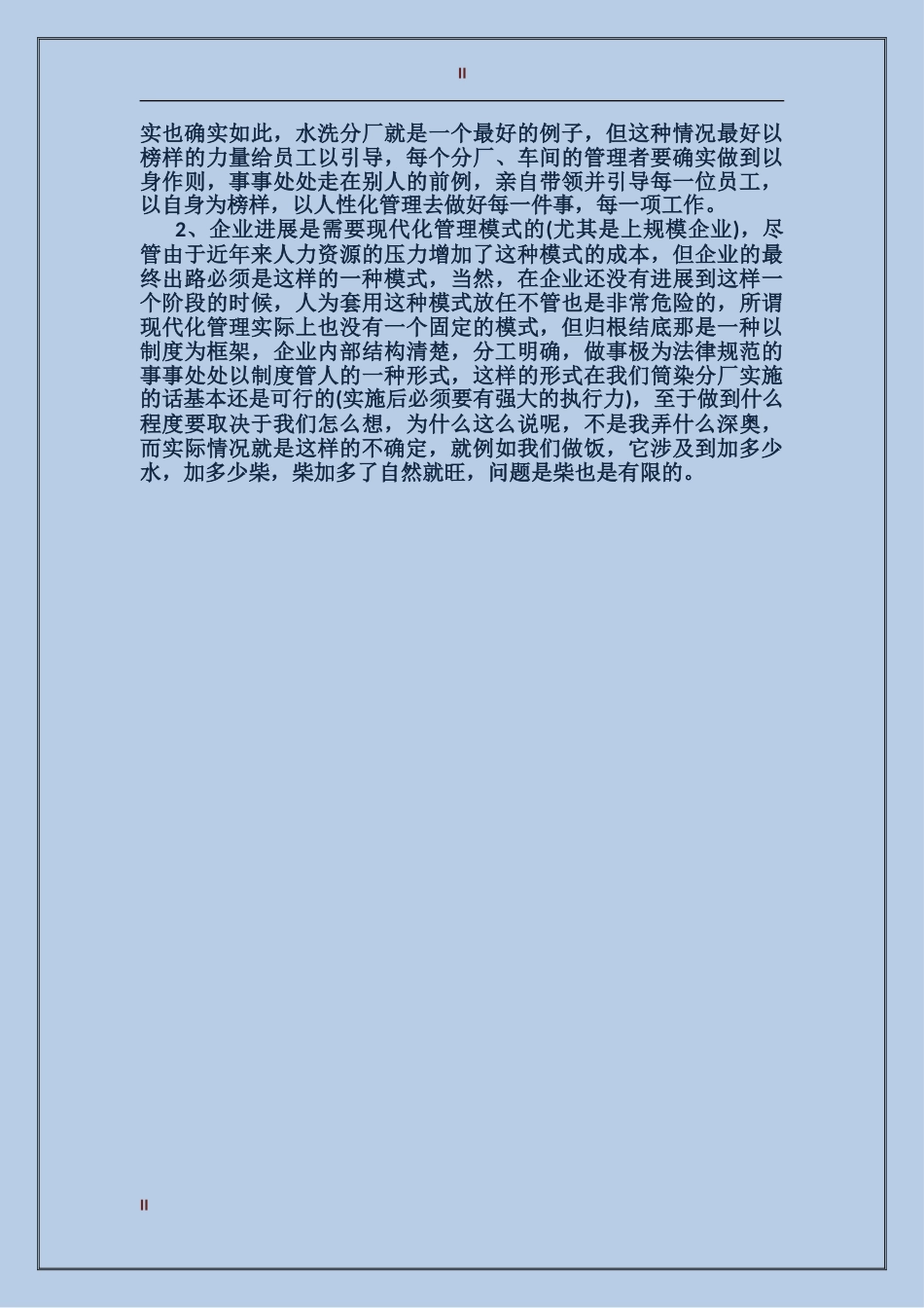 2024年学校行政主管年终个人总结_第2页