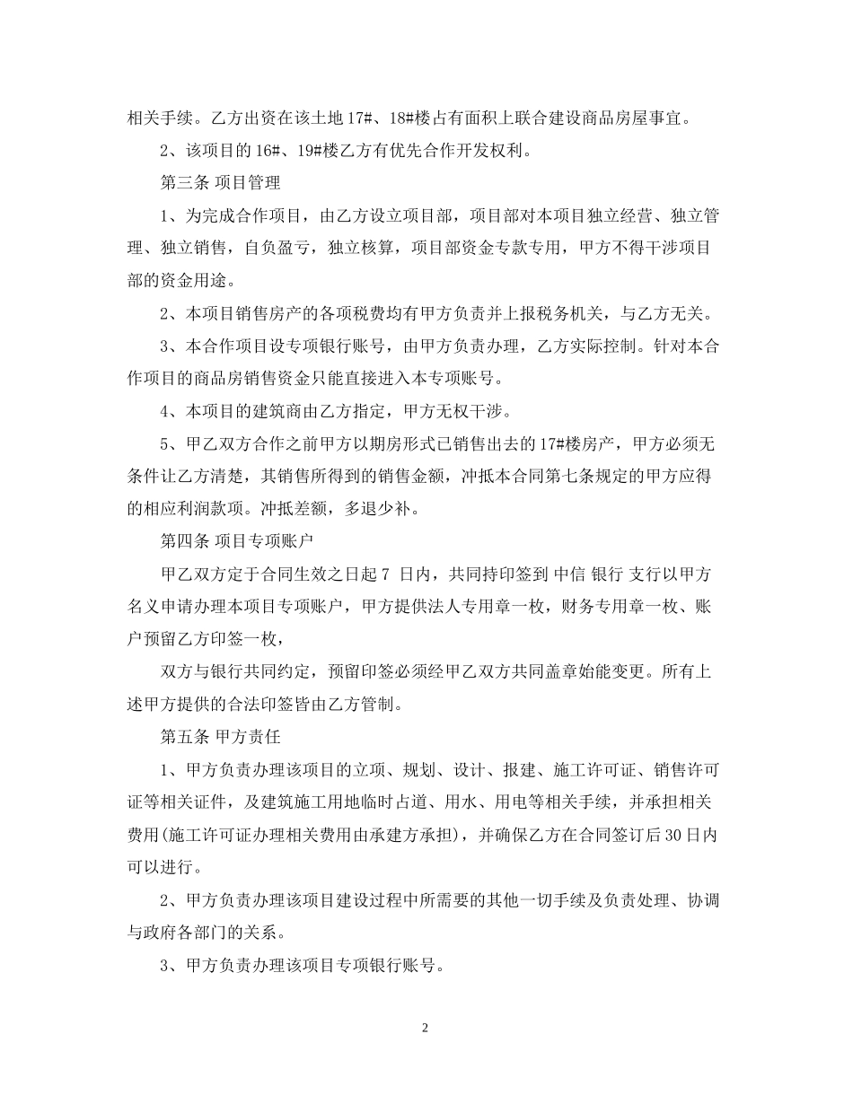 房地产开发经营合同_第2页