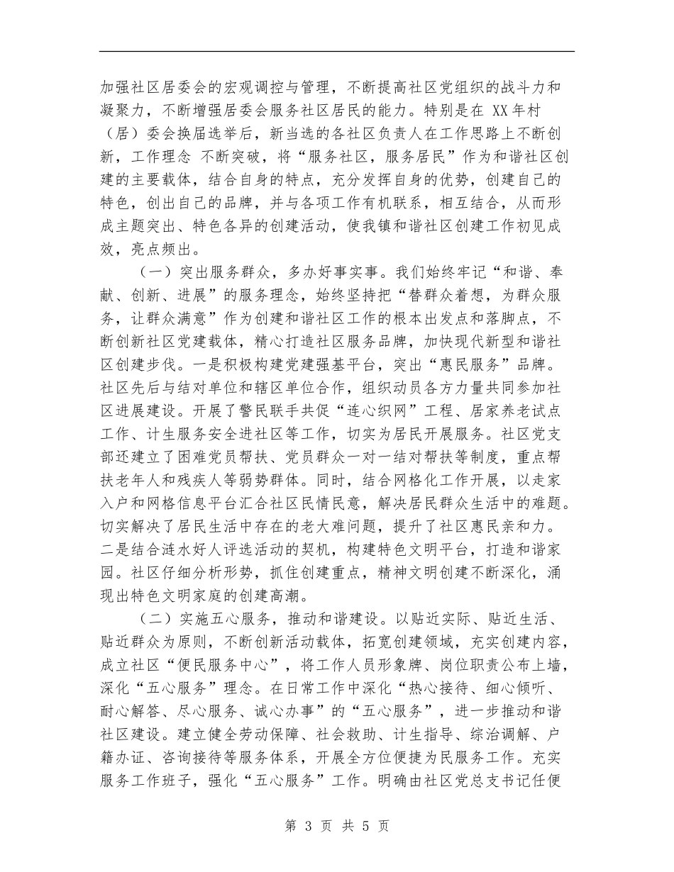 和谐社区建设情况汇报材料_第3页