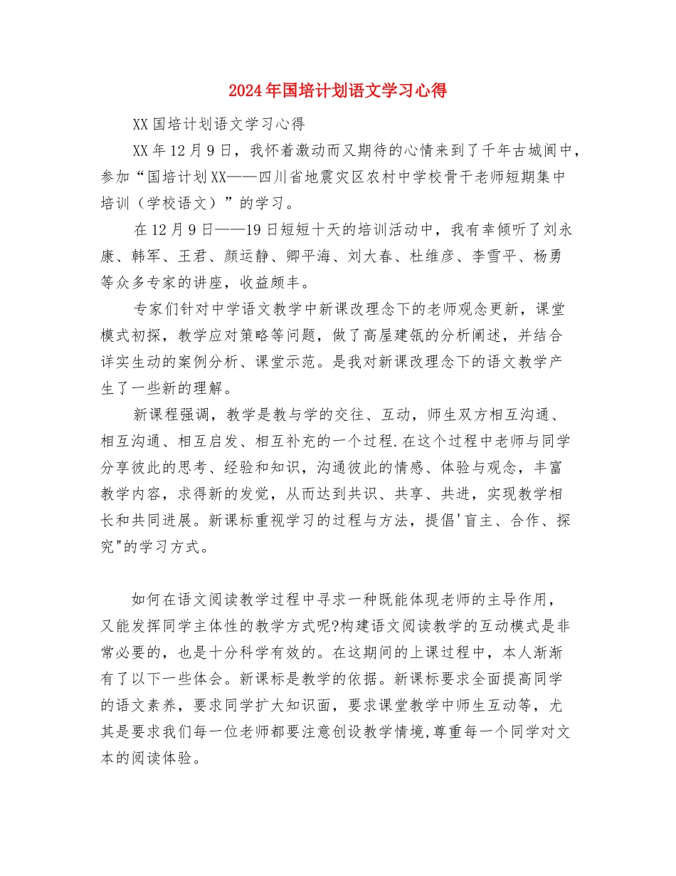 2024年国培计划范文心得体会工作的质量就是是活的质量与2024年国培计划语文学习心得汇编.doc_第3页