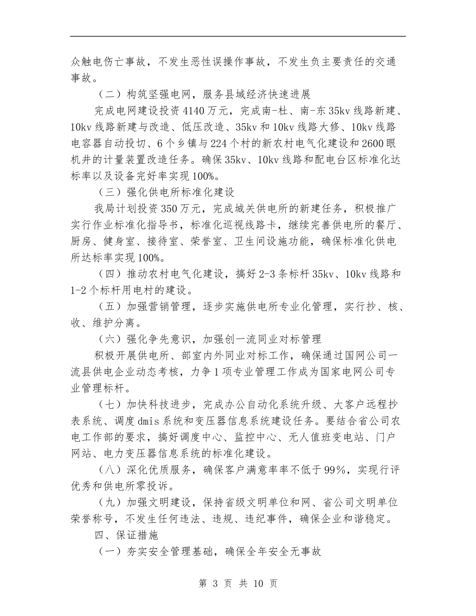 2024年电力局工作计划_第3页