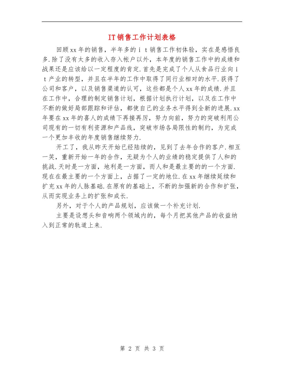 IT销售工作计划表格_第2页