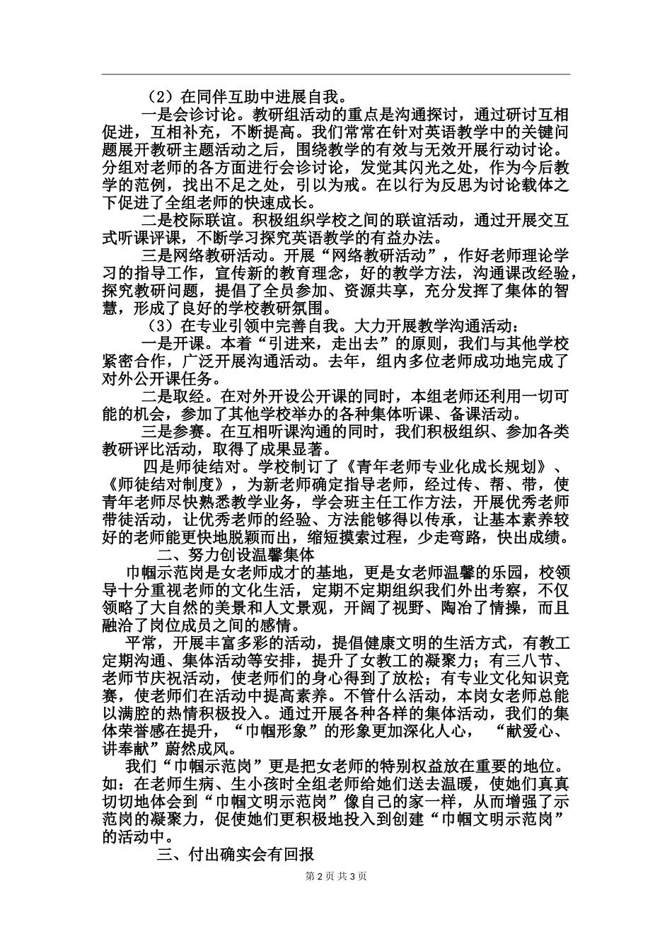 2024年10月最新文明岗教师个人工作总结_第2页