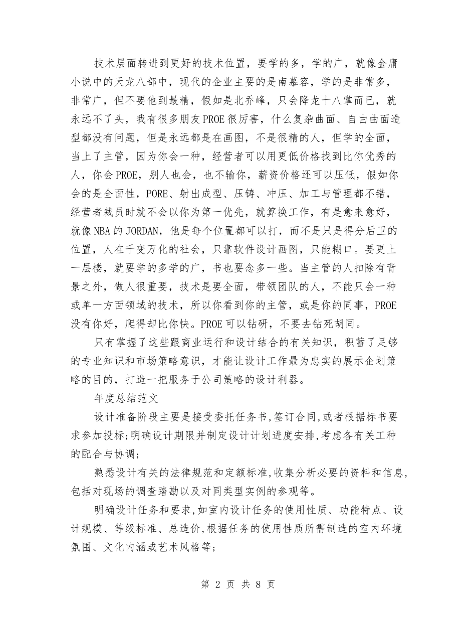 2024年产品设计年度总结范文与2024年产品部年终总结范文汇编_第2页