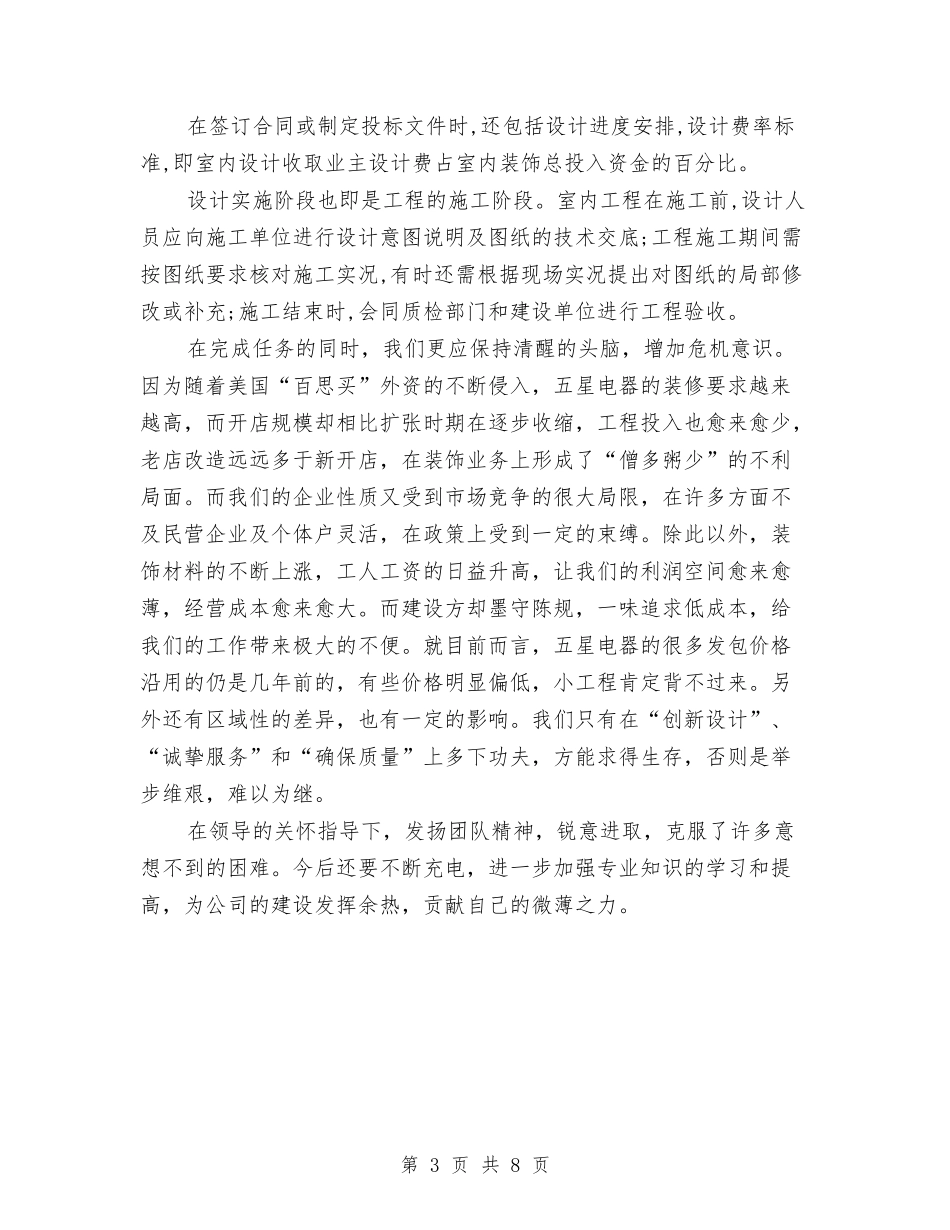 2024年产品设计年度总结范文与2024年产品部年终总结范文汇编_第3页