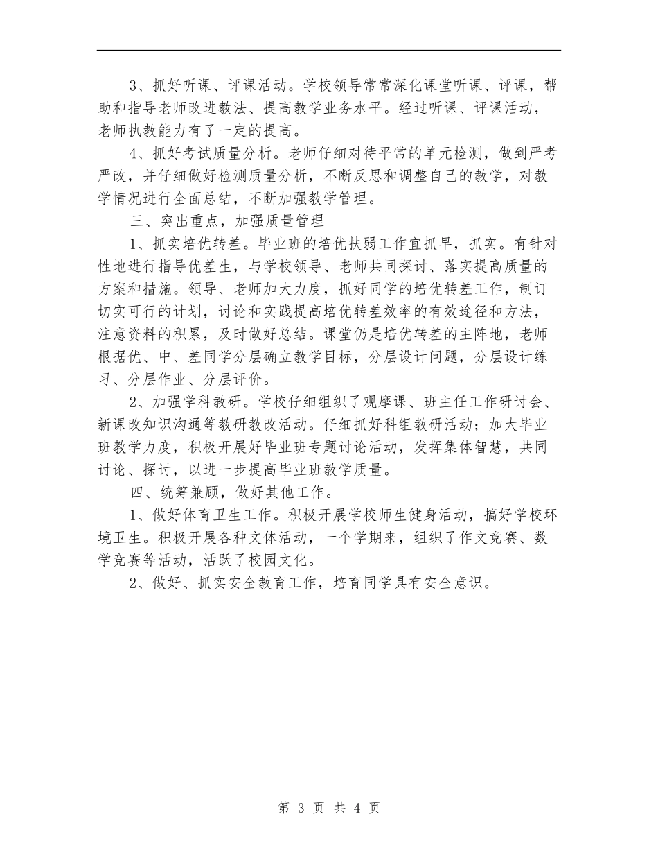 教务员2024个人工作总结_第3页