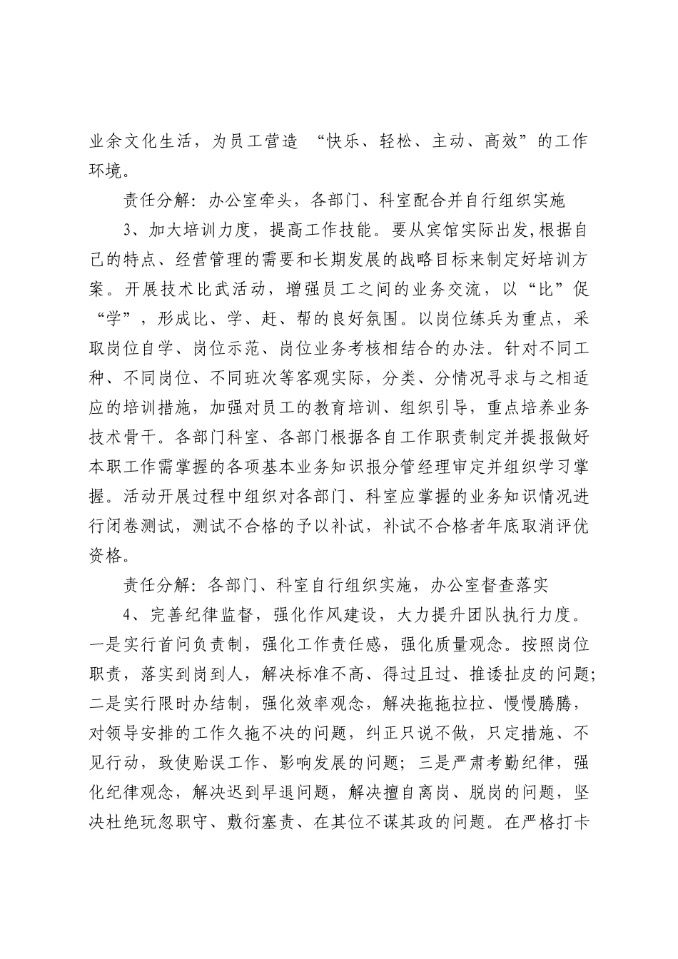 某酒店开展“效能后勤”创建活动的实施方案_第2页