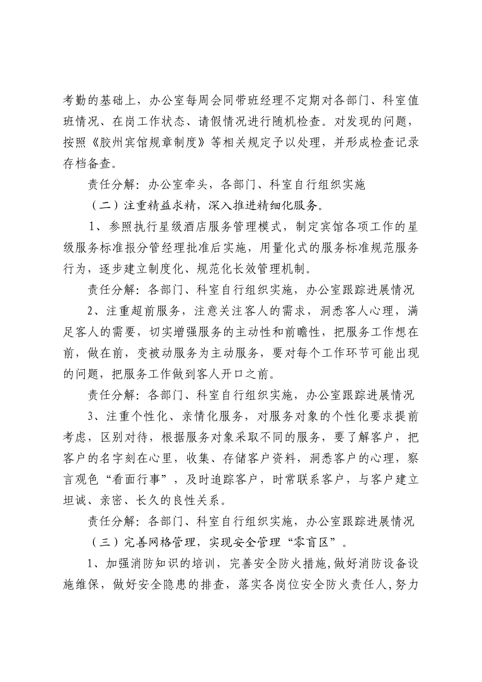 某酒店开展“效能后勤”创建活动的实施方案_第3页