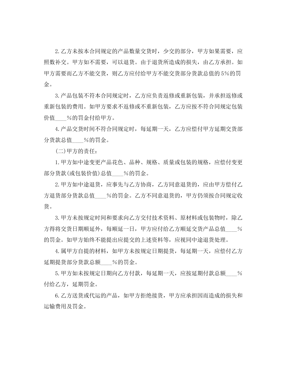 建筑材料供货合同_第2页