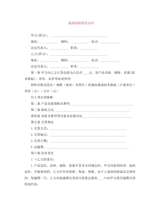 建筑材料供货合同